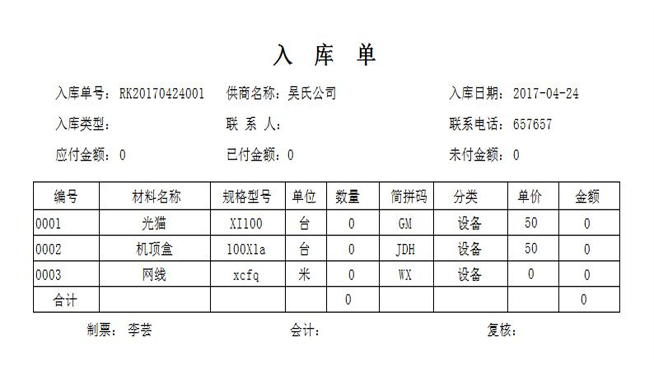 图片[5]-宏达小区宽带运营管理系统 1.9-外行下载站