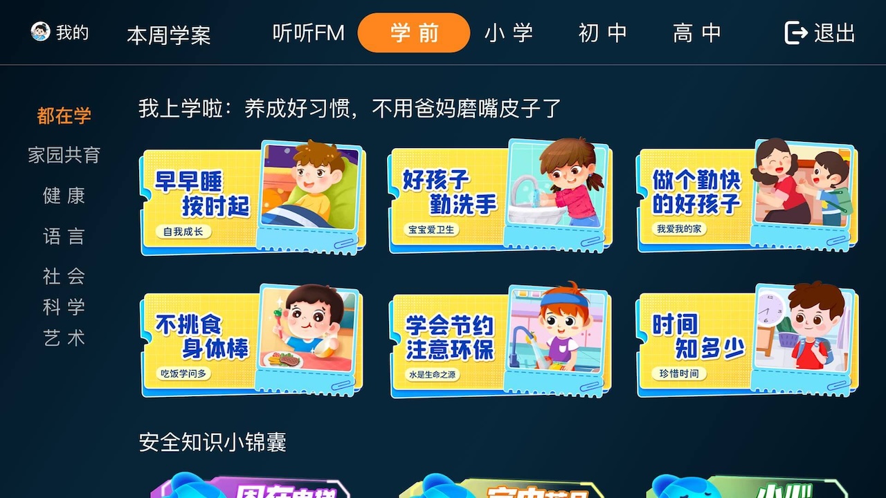 图片[3]-学有义方 9.1.000-外行下载站