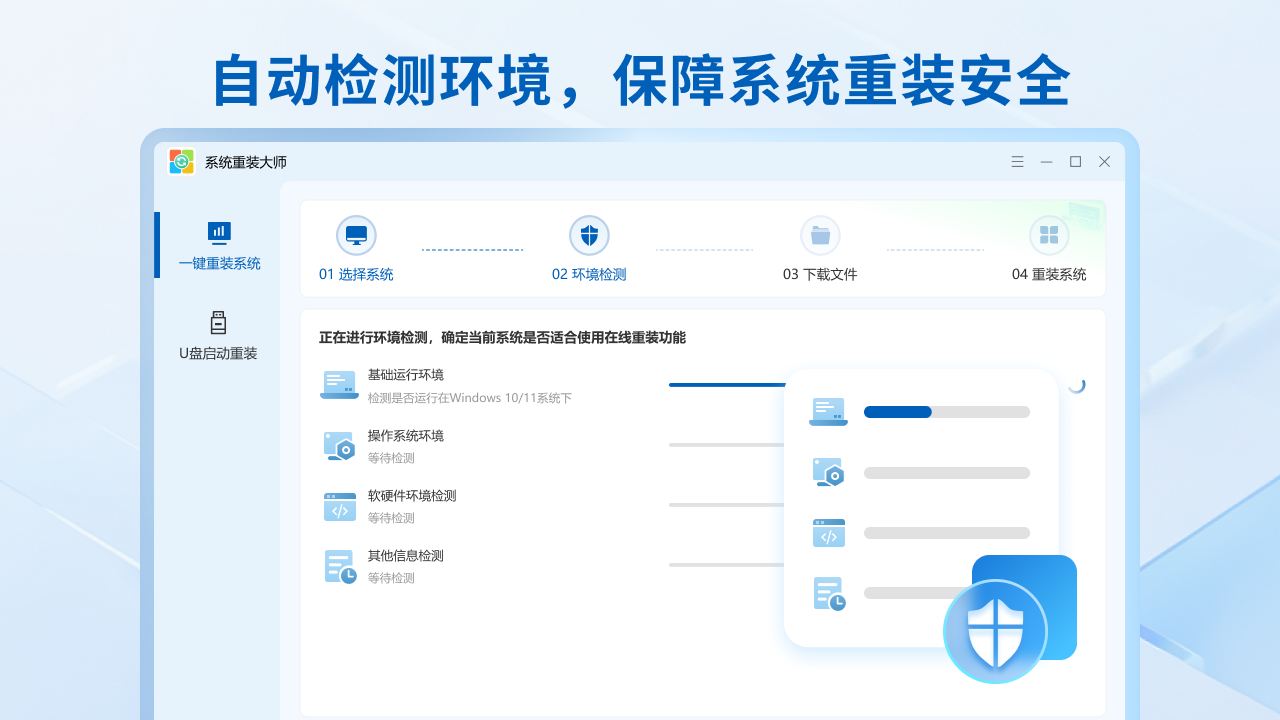 图片[2]-系统重装大师 – 一键装机 3.4.5.0-外行下载站