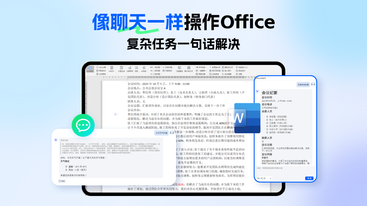 OfficeAi智能助手 3.0.0.0-外行下载站