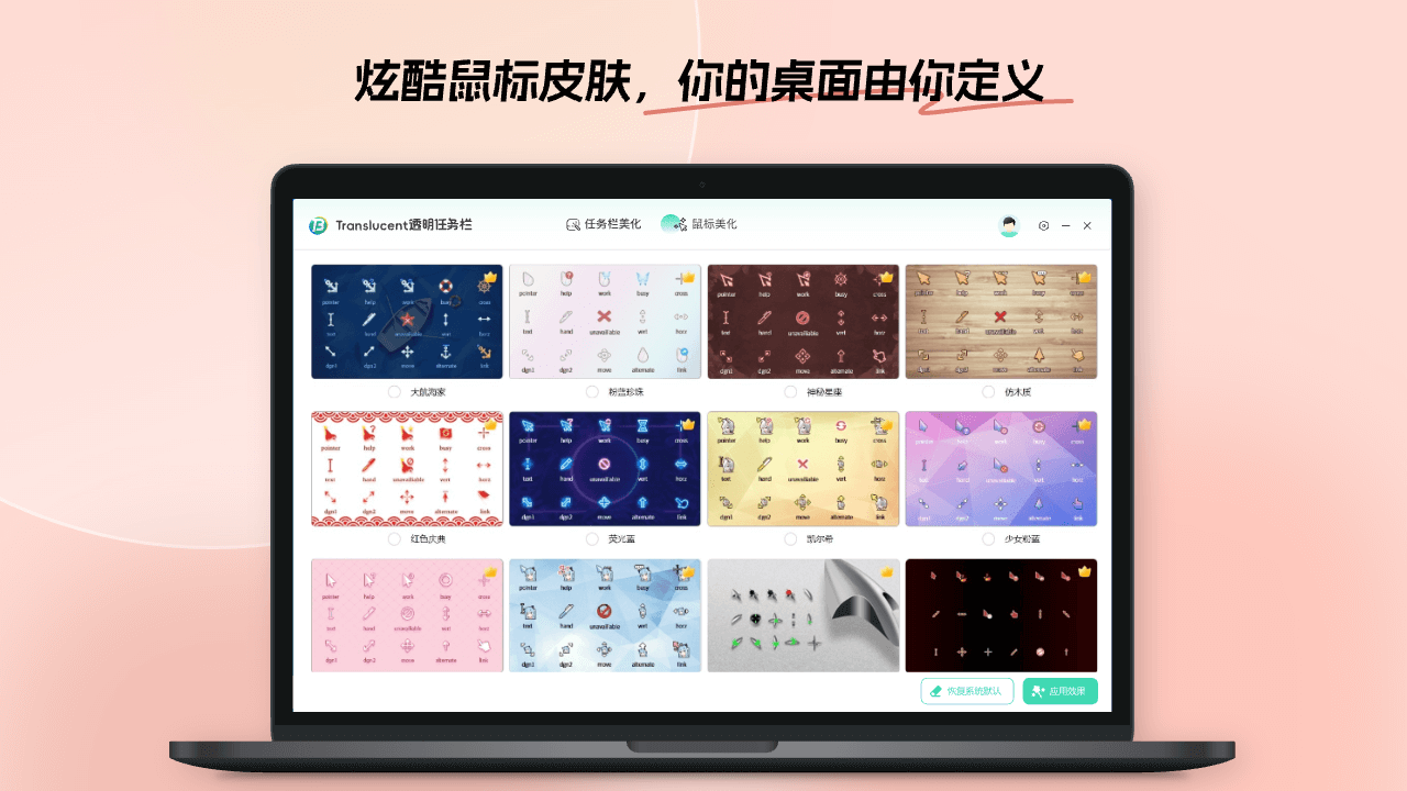 图片[3]-Translucent透明任务栏·时钟|鼠标美化 1.0.14-外行下载站
