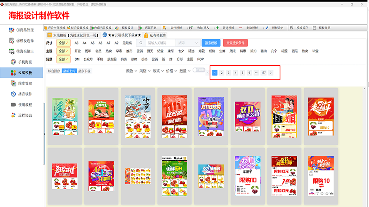 图片[2]-商跃海报设计制作软件 1.0.0.0-外行下载站
