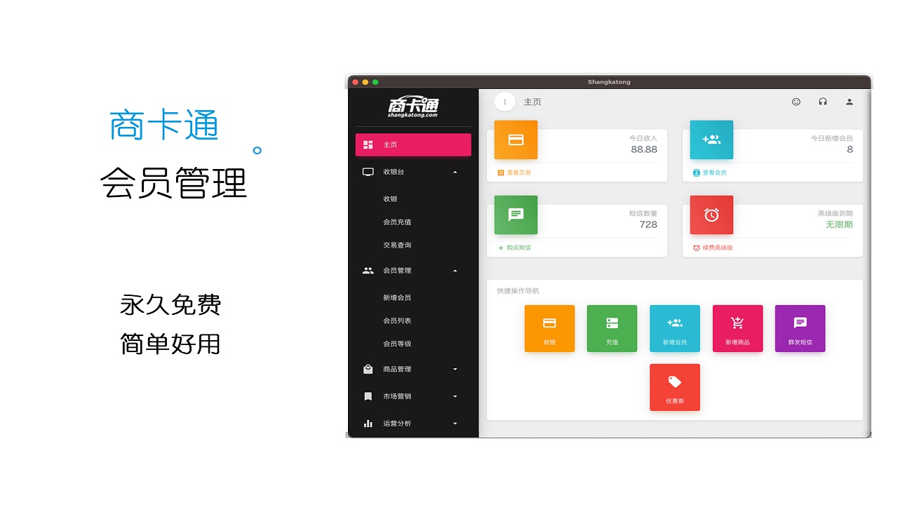 商卡通会员管理 0.22.0-外行下载站