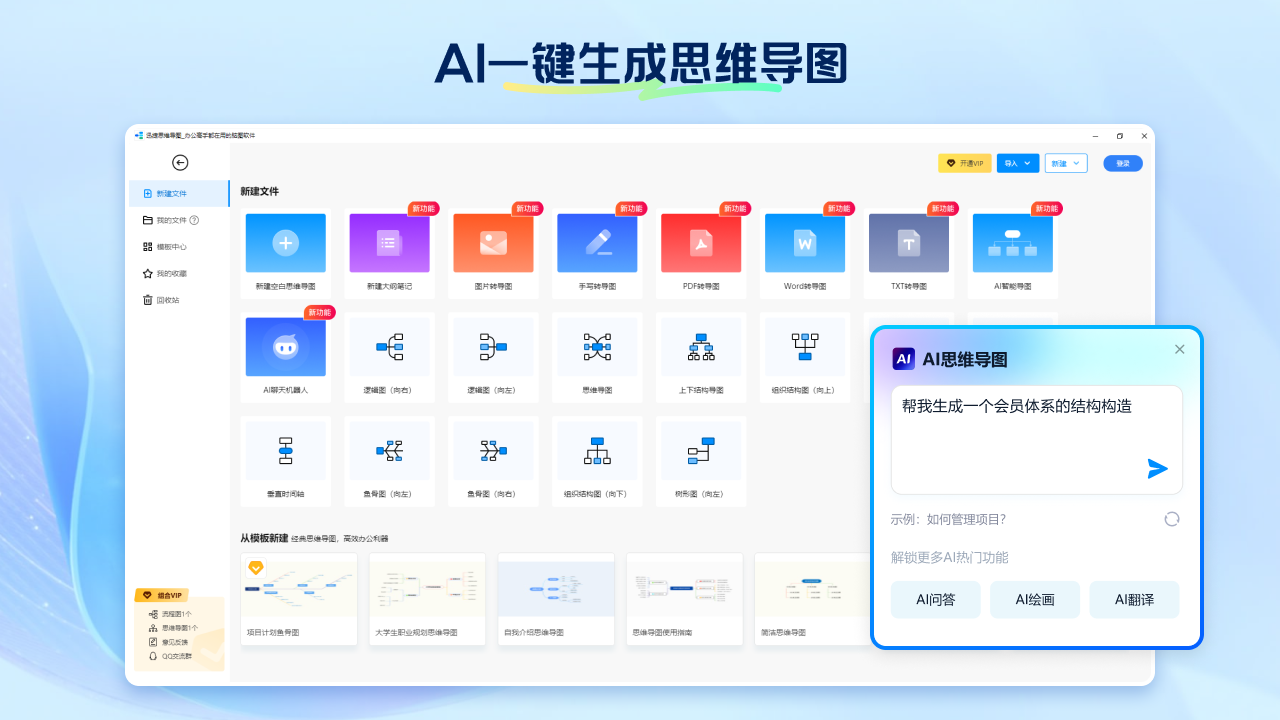 图片[3]-思维导图流程图-迅捷 6.9.5.211-外行下载站