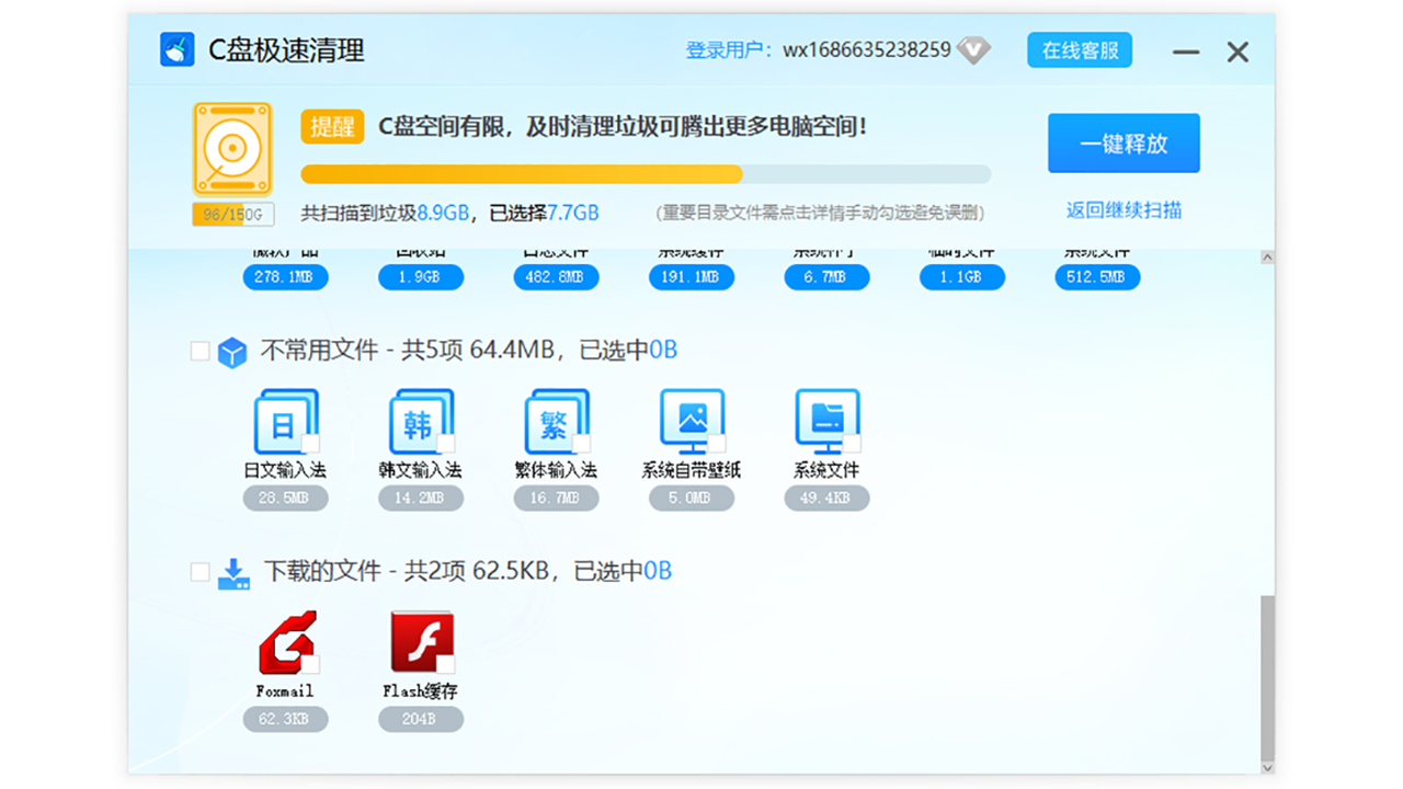 图片[3]-酷软C盘极速清理 3.0.1.2-外行下载站