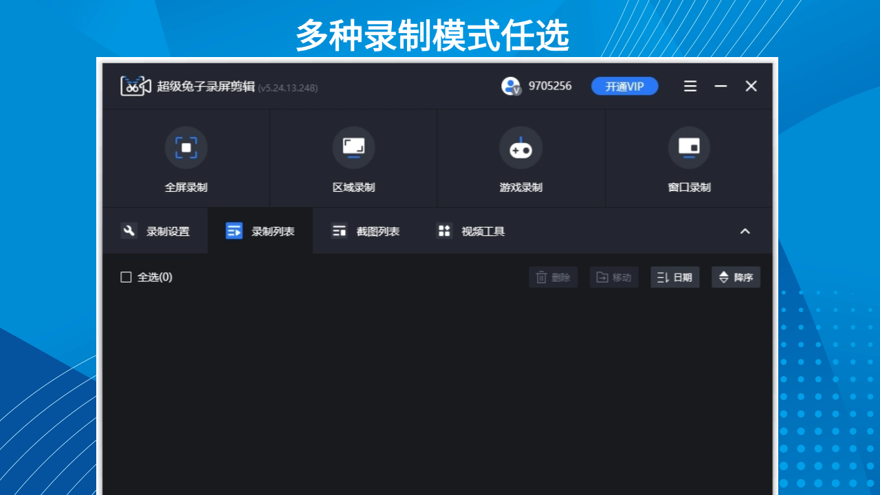 图片[2]-超级兔子录屏 5.24.13.248-外行下载站