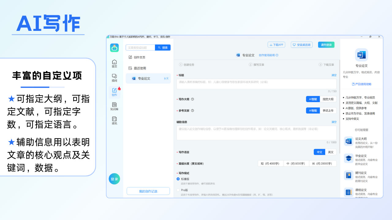 图片[3]-AI写作专家-万能小in 1.0.50-外行下载站