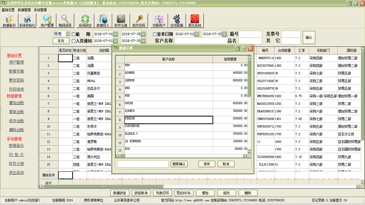 图片[5]-企虎外贸企业综合台账专业版软件 6.5-外行下载站