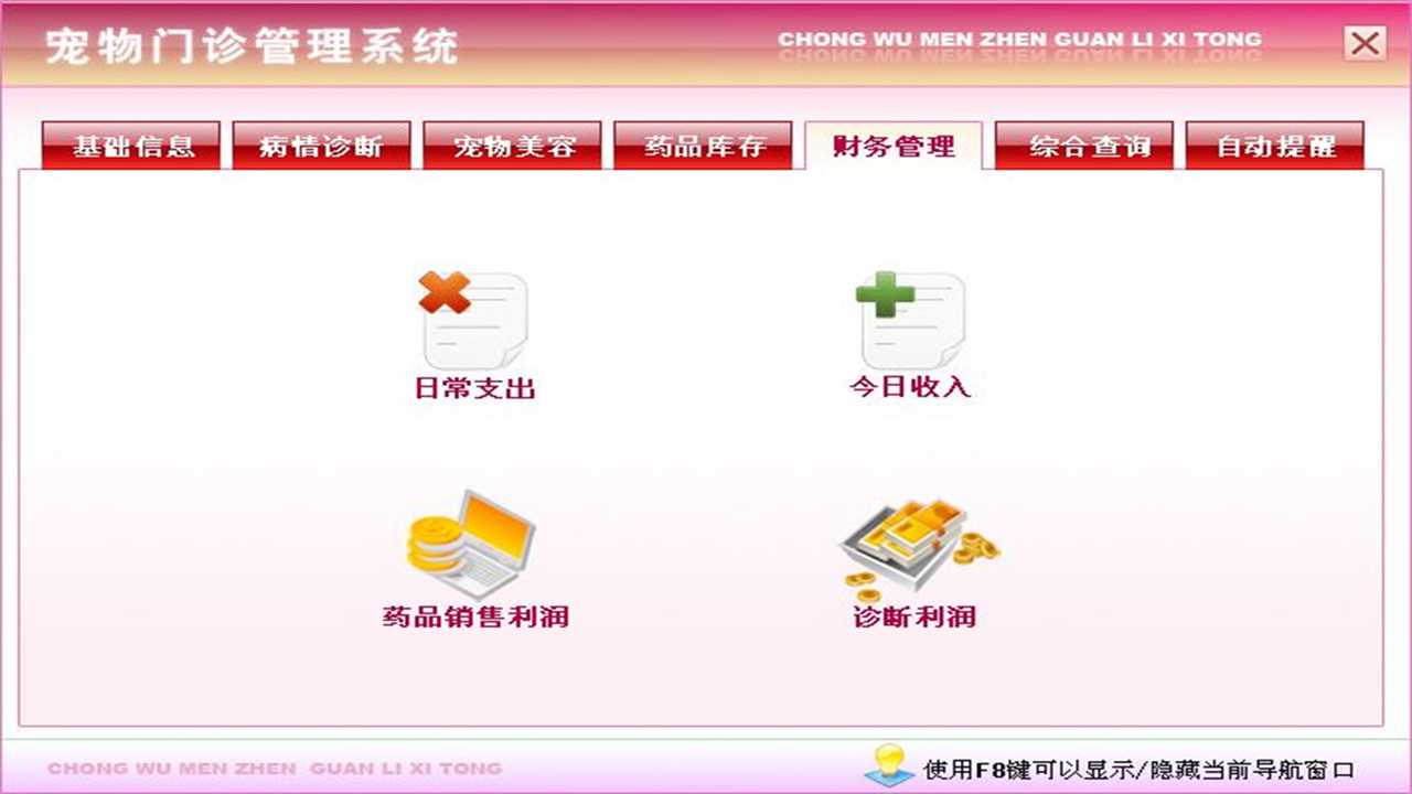 图片[5]-宠物门诊管理系统 2.9-外行下载站