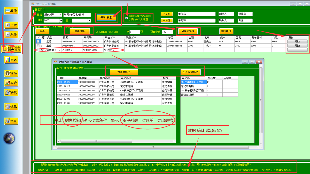 图片[2]-451货单打印进销存软件 9.6.4-外行下载站