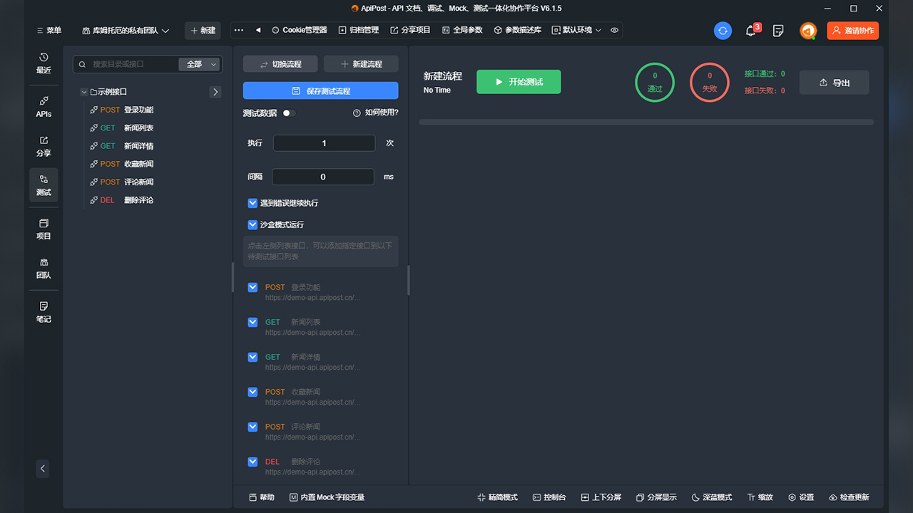 图片[2]-Apipost 8.1.10-外行下载站