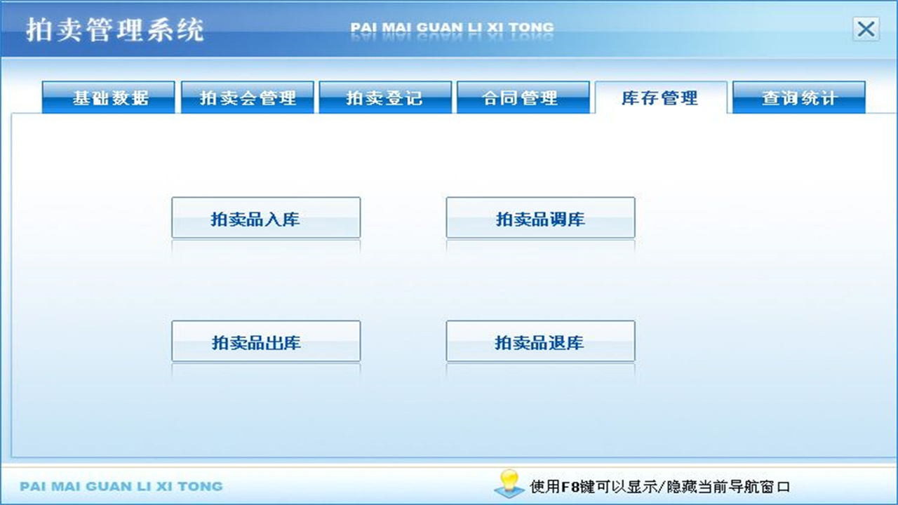 图片[5]-宏达拍卖管理系统 2.9-外行下载站