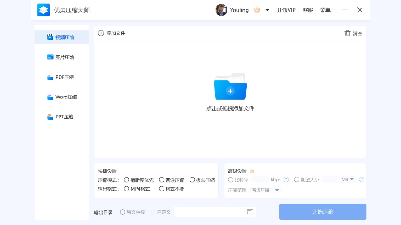 图片[2]-优灵压缩大师 3.2.5.10-外行下载站