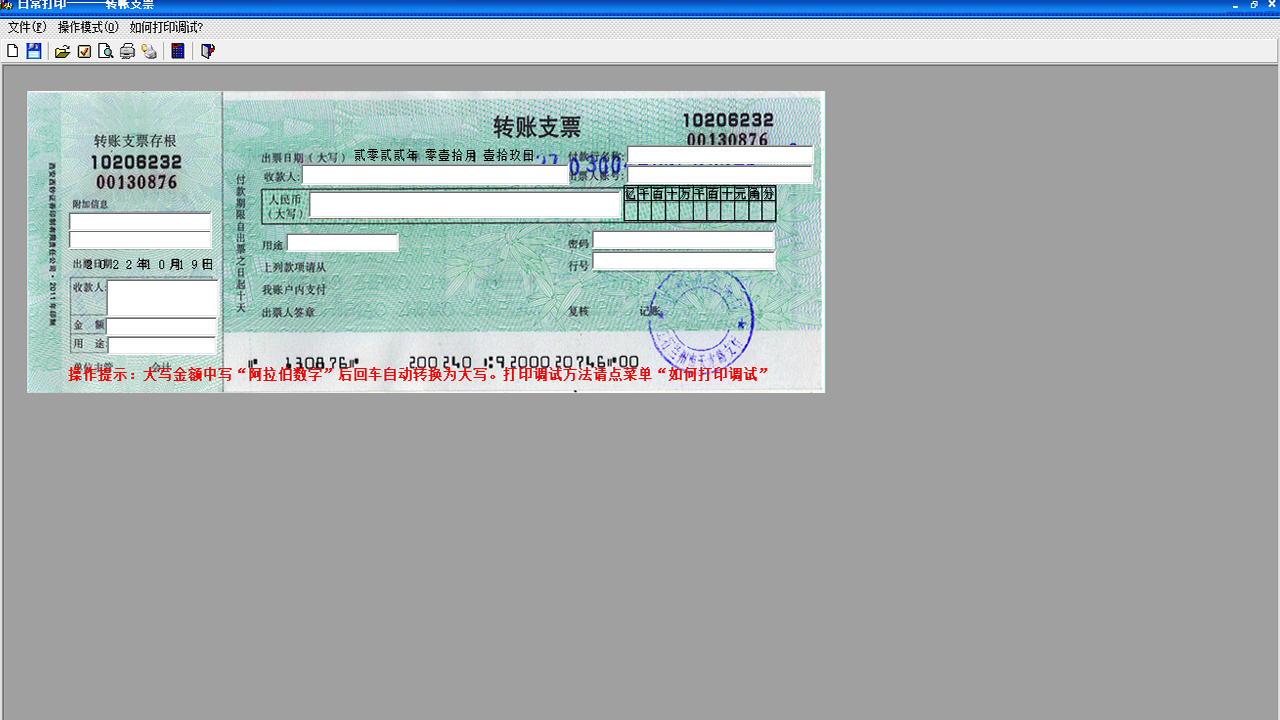 图片[3]-E8票据打印软件 10.18-外行下载站