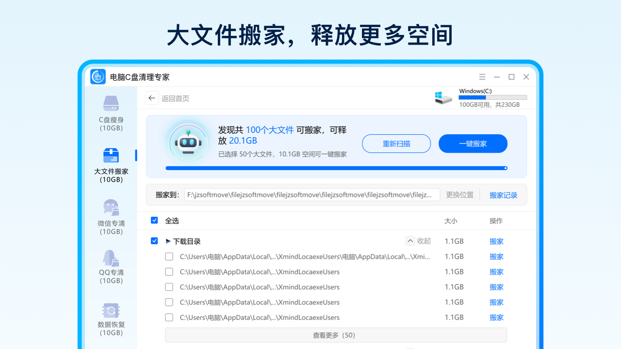 图片[3]-电脑C盘清理专家 3.2.0.0-外行下载站