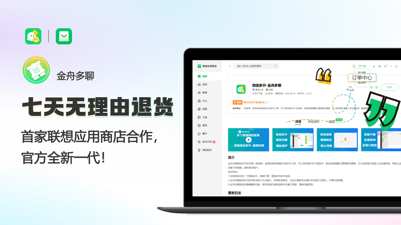 图片[4]-微信多开-金舟多聊 6.0.2.0-外行下载站