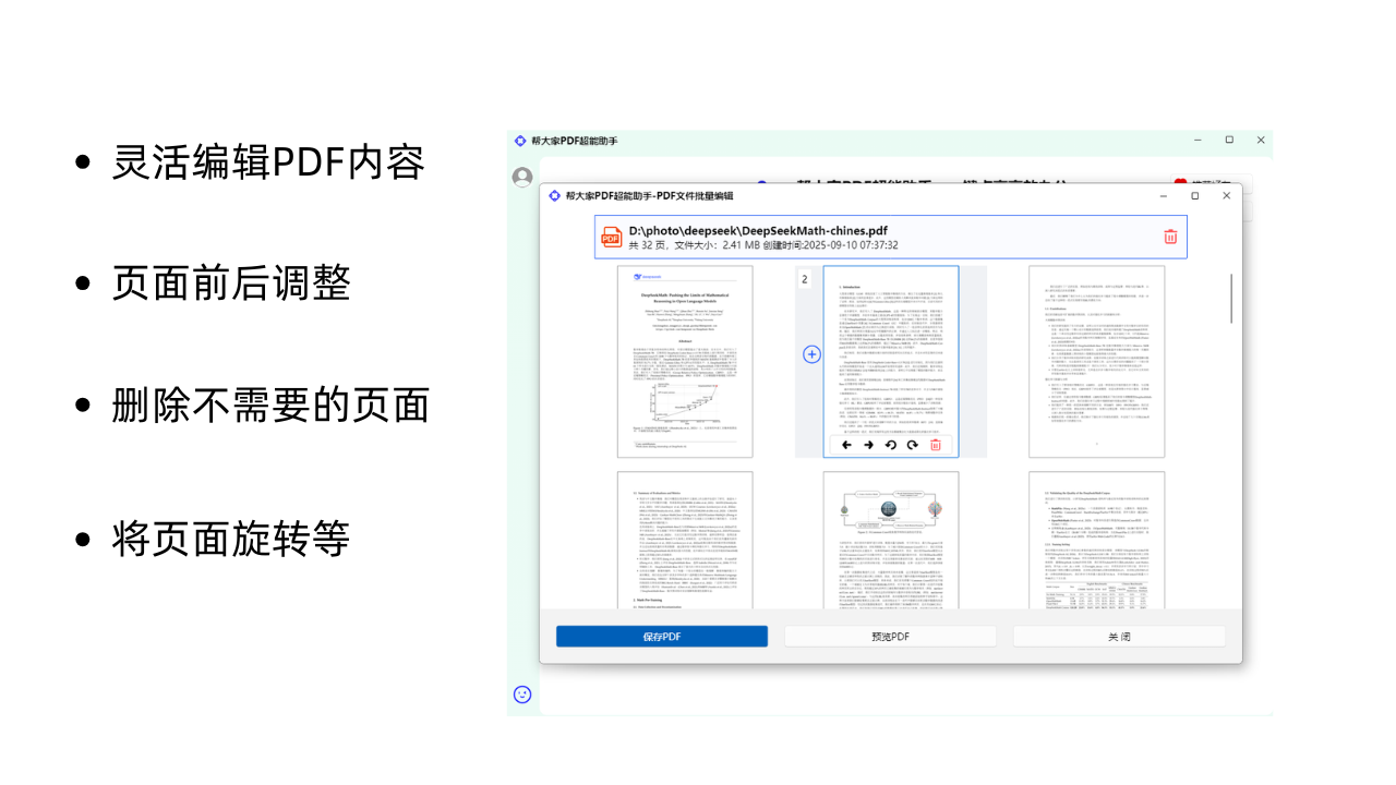 图片[3]-帮大家PDF超能助手 1.0.0.6-外行下载站