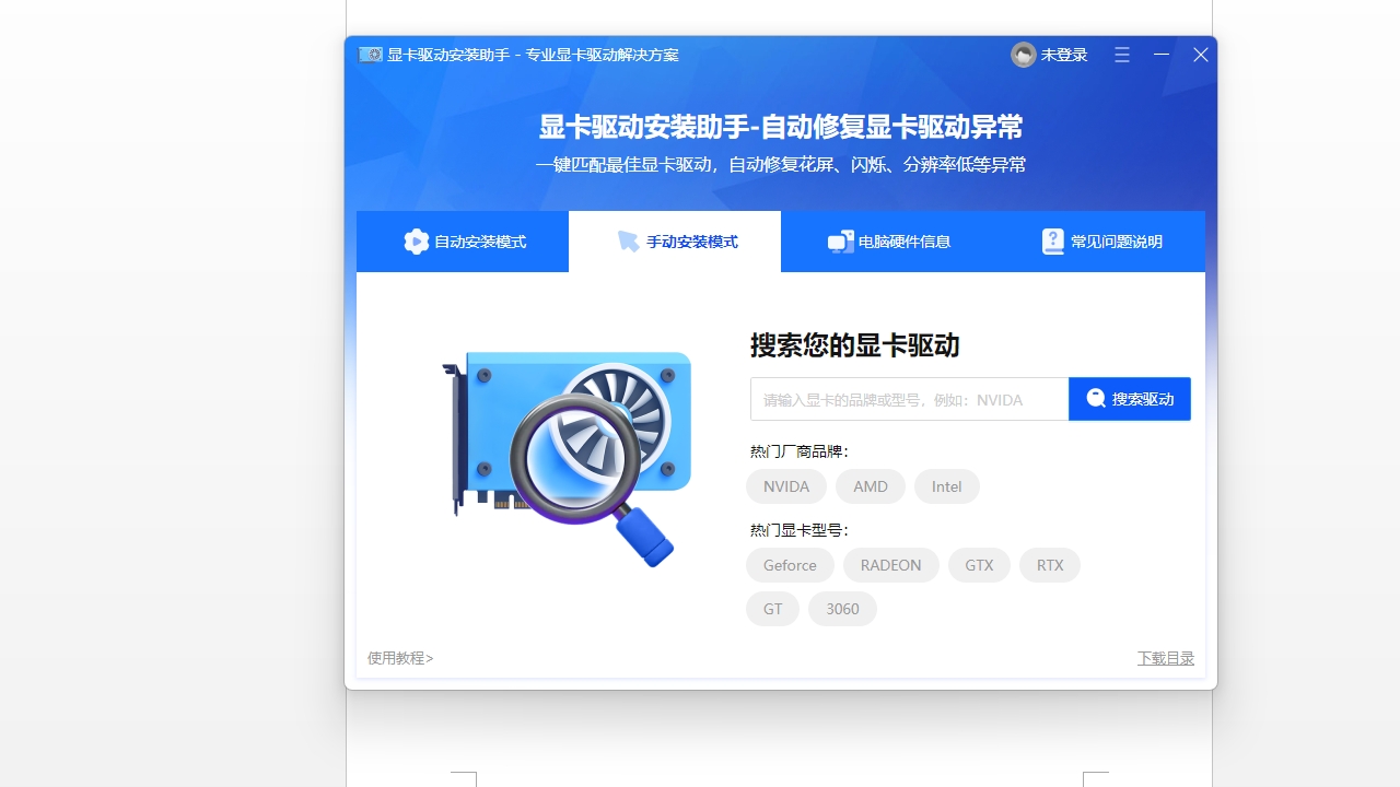图片[2]-显卡修复软件 1.0.0.13-外行下载站