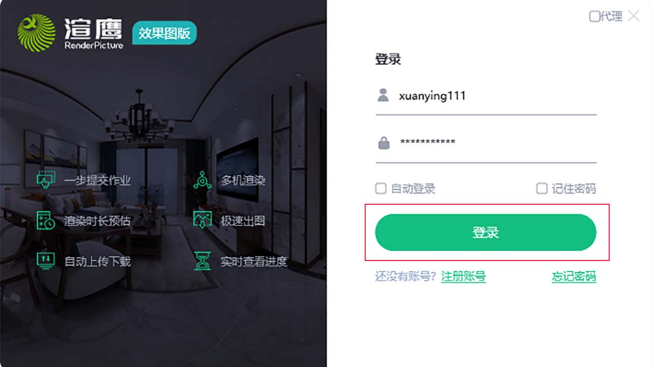 图片[2]-渲鹰云渲染（效果图版） 3.0.8528.29340-外行下载站