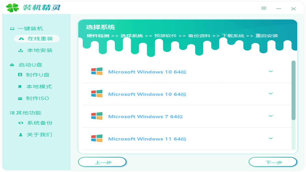 图片[2]-装机精灵 1.0.0.0-外行下载站