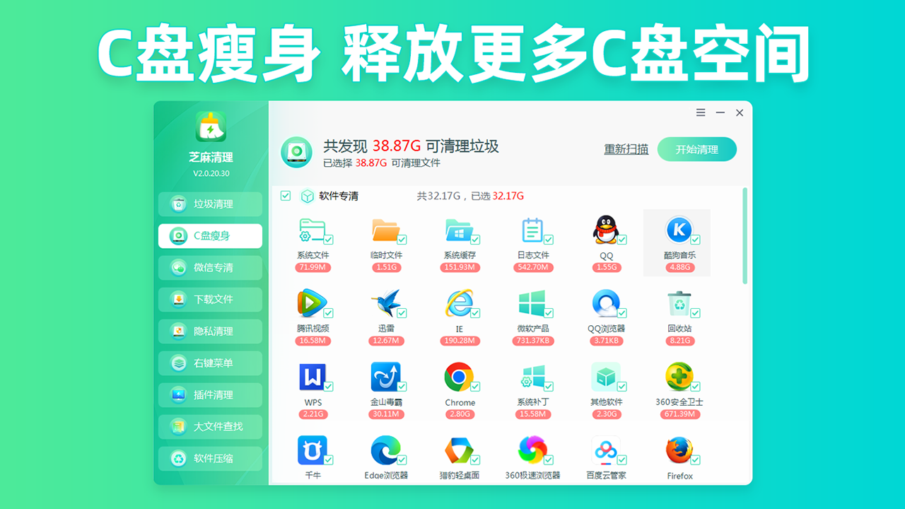 图片[2]-芝麻清理 – C盘清理 2.0.10.26-外行下载站