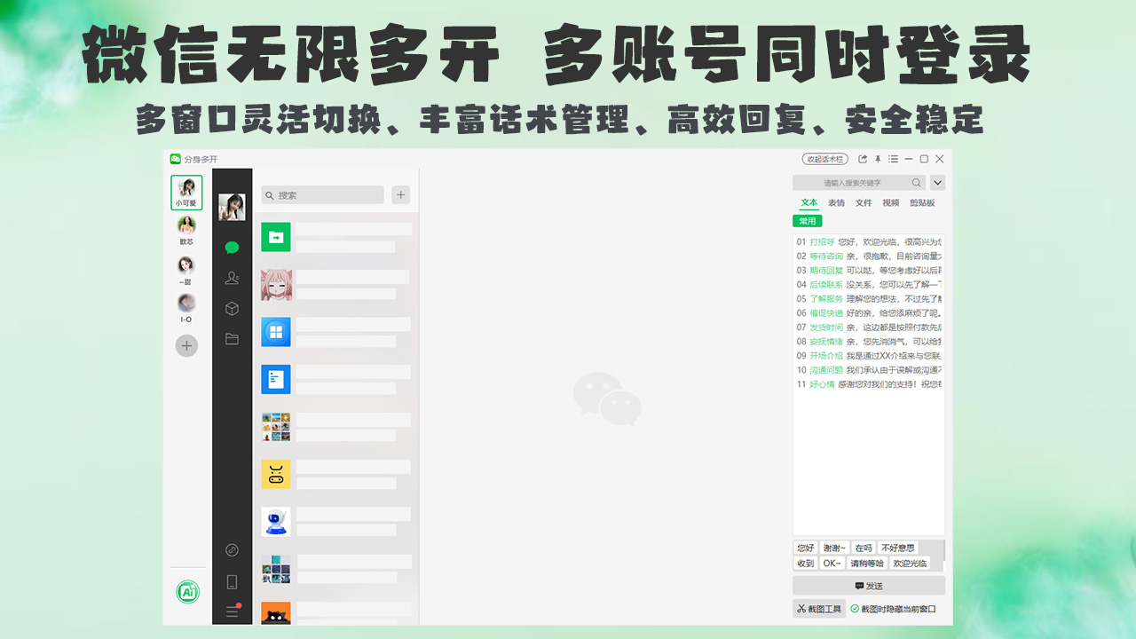 微信多开-分身多开（免费、智能） 1.1.5.1-外行下载站