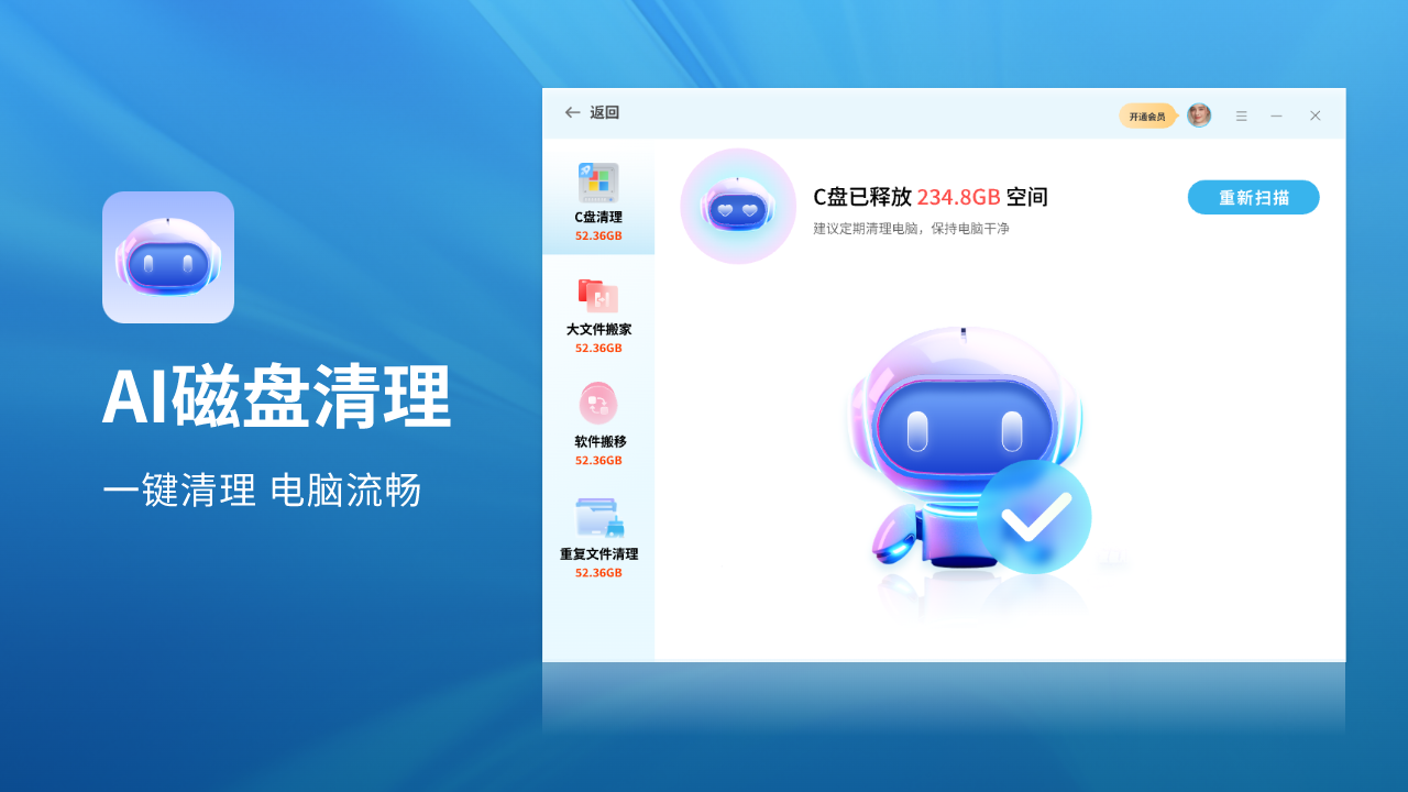 图片[4]-AI磁盘清理 1.4825.1025.403-外行下载站