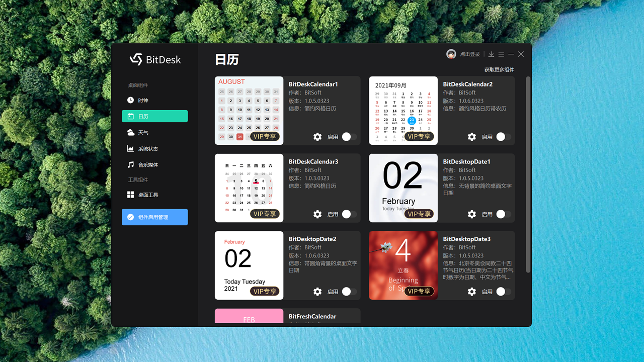 图片[3]-BitDesk比特桌面 1.2.2.1109-外行下载站