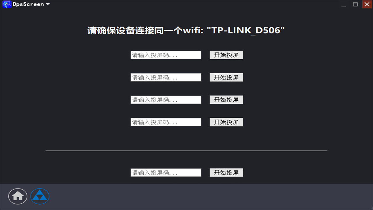 图片[2]-海豚星空投屏DpsScreen 1.8.8.1-外行下载站