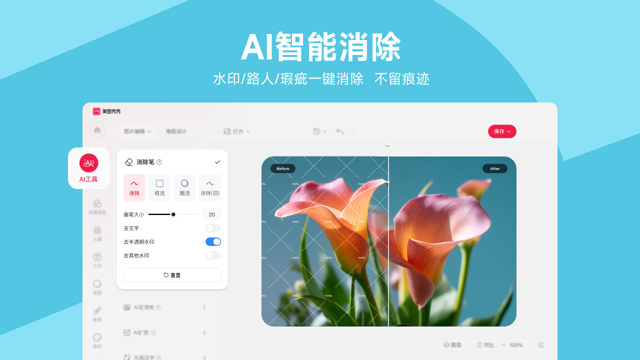 图片[4]-美图秀秀：AI修图与设计工具集 7.7.7.6-外行下载站