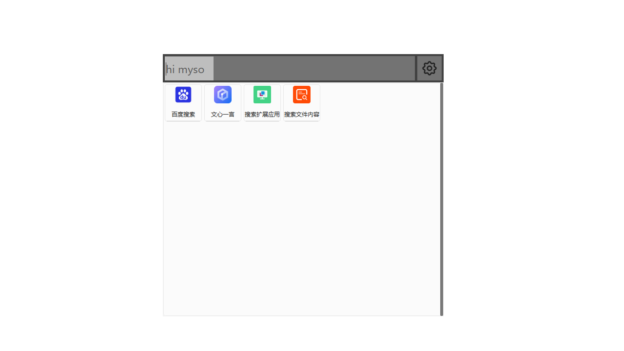 图片[2]-MYSO输入法 0.4.4-外行下载站