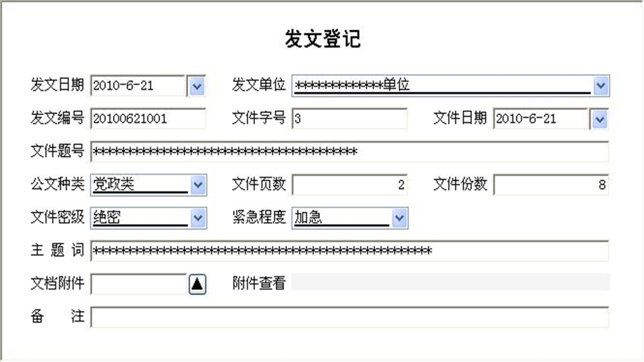 图片[3]-宏达文书档案管理系统 1.9-外行下载站