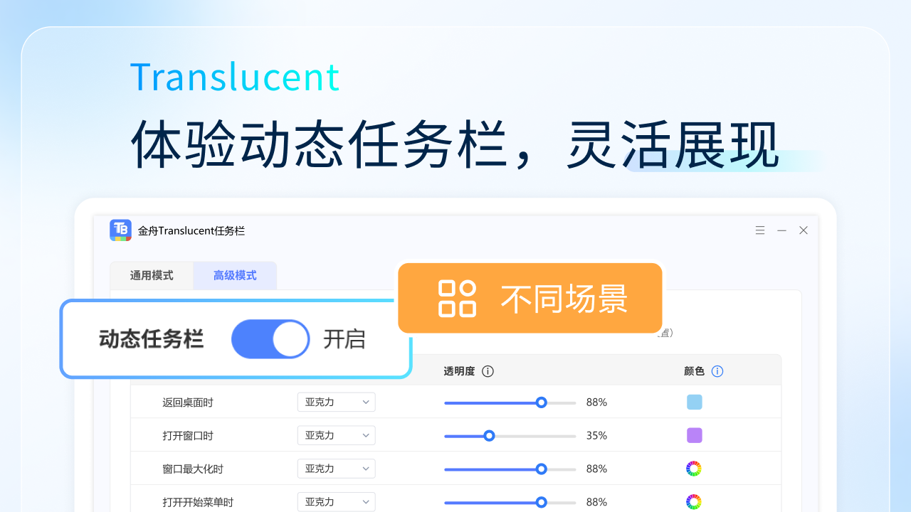 图片[2]-金舟Translucent任务栏 2.0.6.0-外行下载站