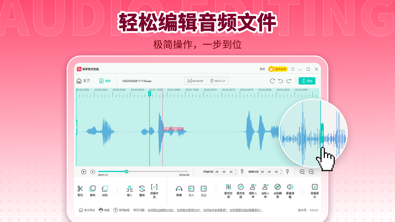图片[2]-音频剪辑 4.6.5.0-外行下载站