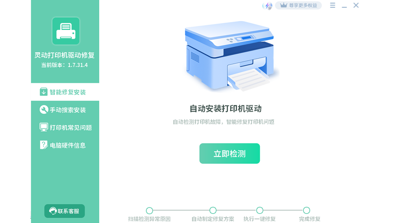 图片[2]-灵动打印机驱动修复 2.1.14.3-外行下载站