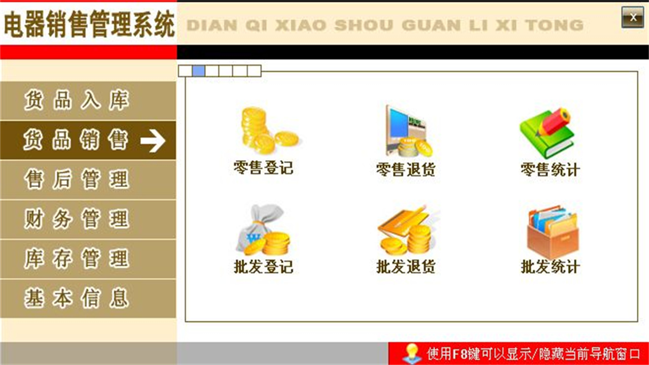 图片[2]-宏达电器销售管理系统 2.9-外行下载站