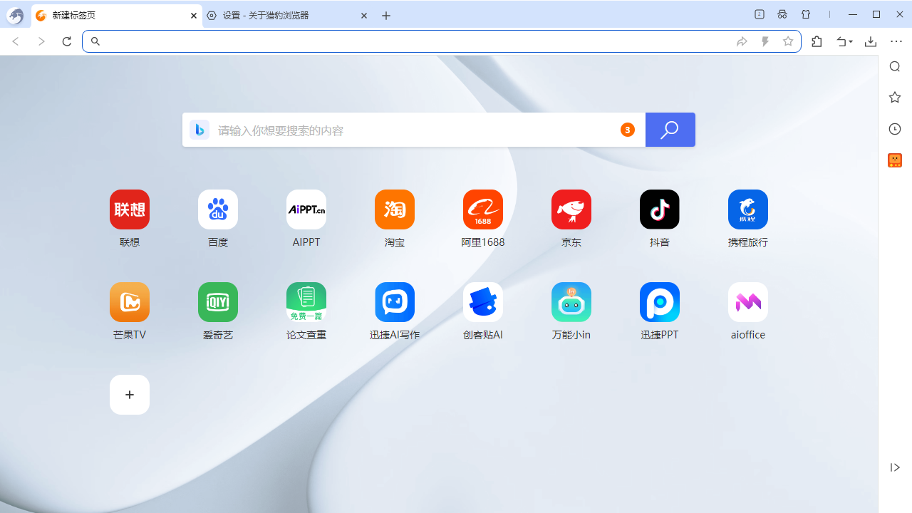 图片[2]-猎豹浏览器9 9.1.0.11181-外行下载站
