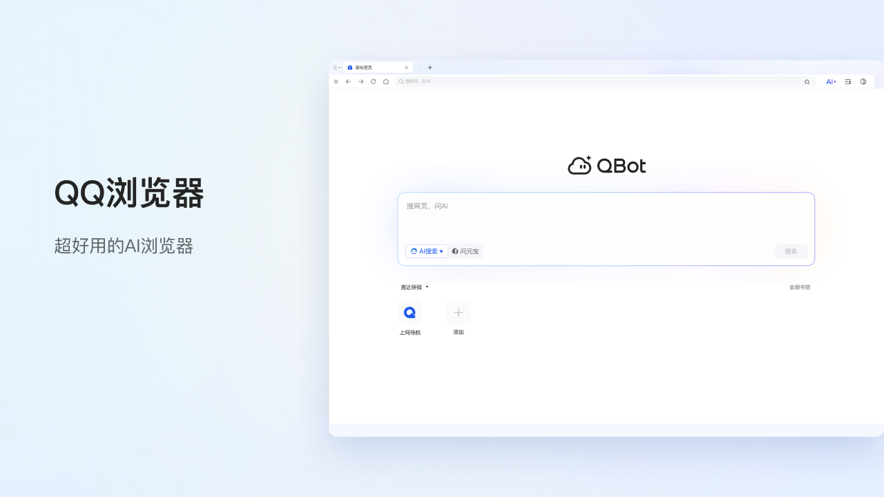 图片[2]-QQ浏览器 19.8.6883.400-外行下载站