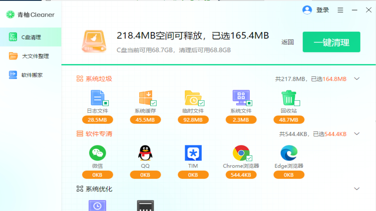 图片[4]-青柚Cleaner 1.0.0.1080-外行下载站