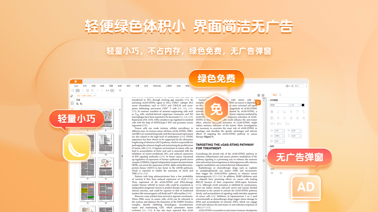 福昕PDF阅读器 13.3.110.25863-外行下载站