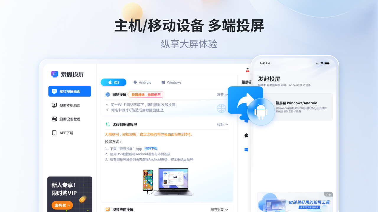 爱思投屏 6.0.20.02-外行下载站