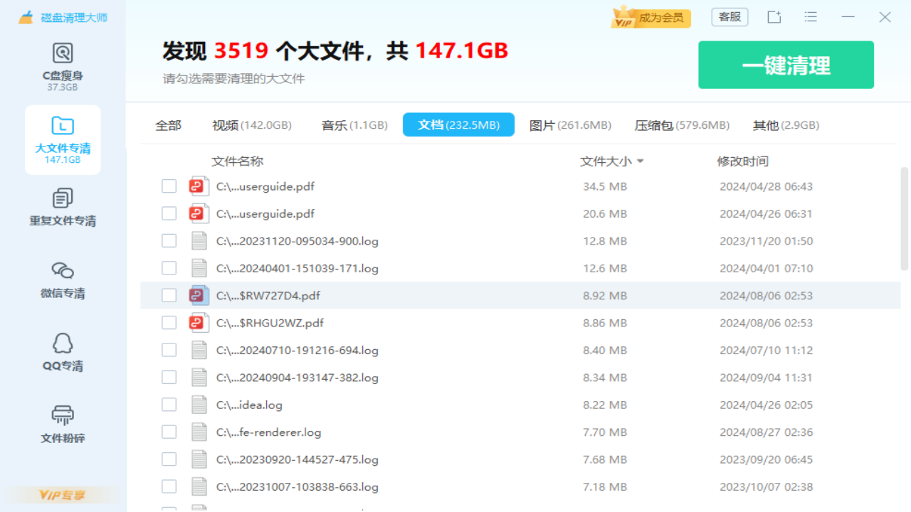 图片[3]-磁盘清理大师 1.0-外行下载站