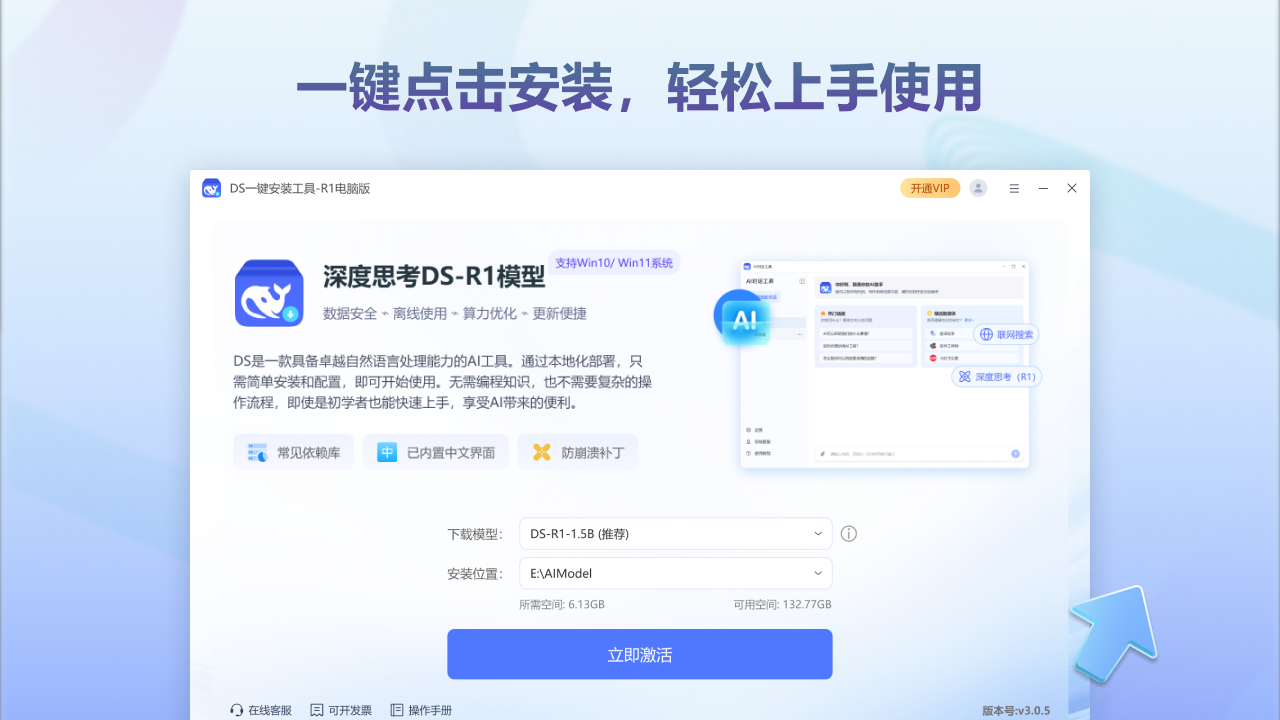 图片[2]-DS一键安装工具-R1电脑版 3.6.0.2-外行下载站