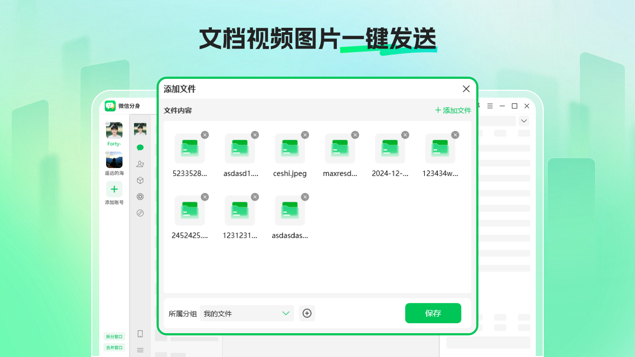 图片[2]-微信分身大师 4.2.0.0-外行下载站