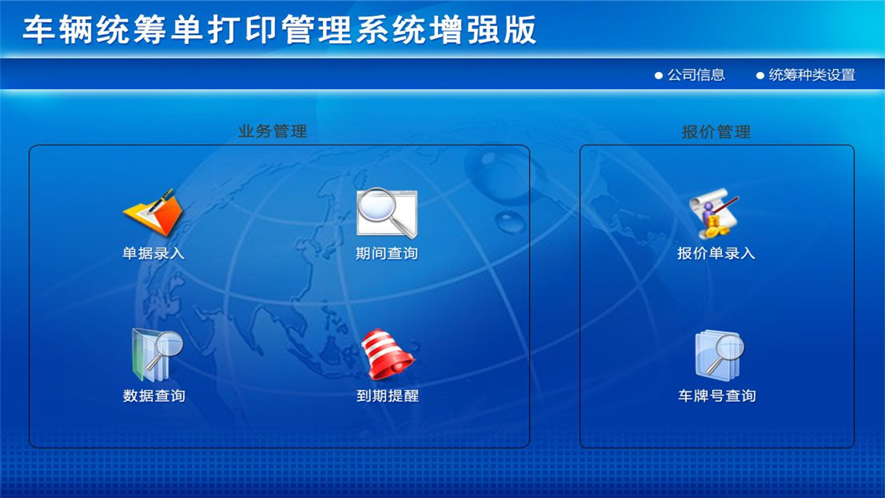 图片[2]-宏达车辆统筹单打印管理系统增强版 1.0-外行下载站