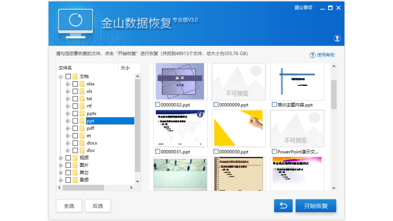 图片[2]-金山数据恢复专业版 2018.10.18.203-外行下载站