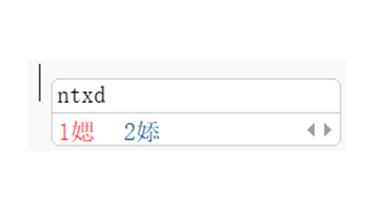 图片[2]-拼拼输入法 2.8.250412-外行下载站