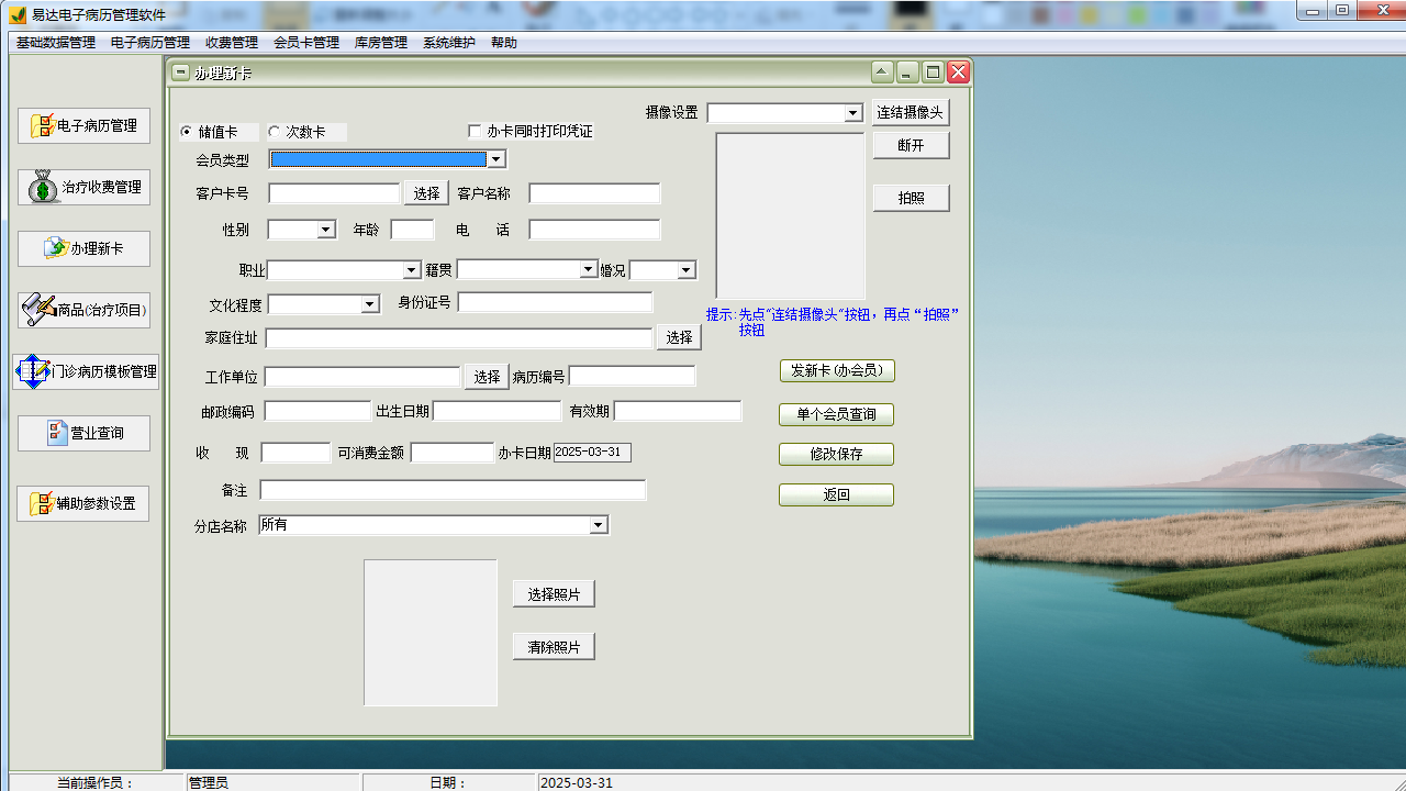 图片[4]-易达病历管理软件 0-外行下载站