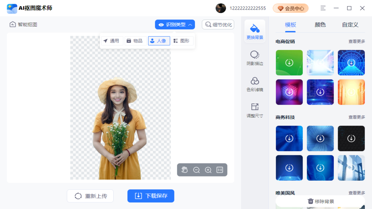 图片[3]-AI抠图魔术师 1.1.0.0-外行下载站