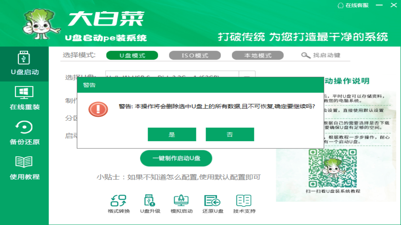 图片[2]-大白菜U盘启动pe制作工具 20.24.1.18-外行下载站